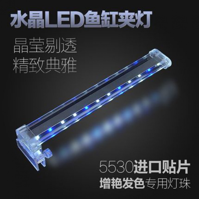 水晶鱼缸灯架水族箱照明灯水族LED小夹灯水灯迷你节能鱼缸夹灯高清大图