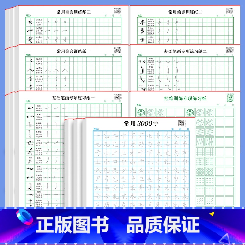 【加强装21本】全套各3本 【正版】练字字帖小学生楷书临摹入门练习本初高中生成年男硬笔书法练字本常用3000字楷书练字帖