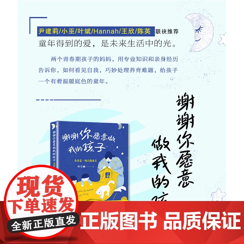 谢谢你愿意做我的孩子:养育是一场自我成长 叶月幽 著 童年得到的爱 是未来生活中的光 正版书籍高清大图