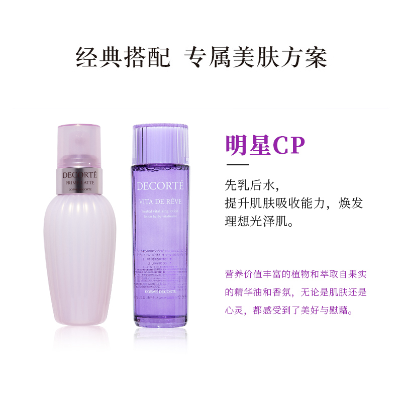 日本进口 黛珂Cosme Decorte 水乳套装紫苏水150ml+牛油果乳液150ml 补水保湿控油