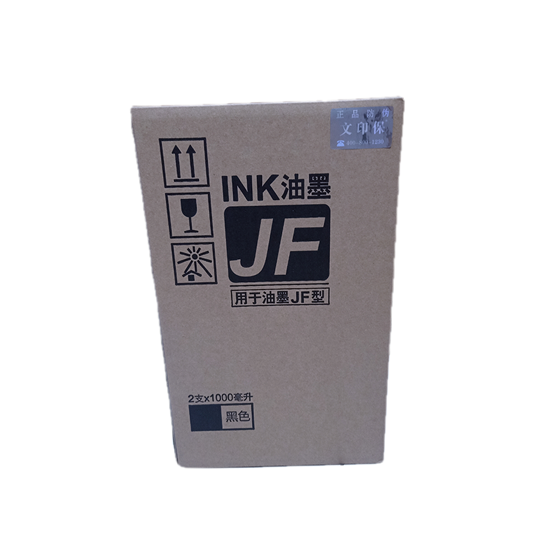 文印保JF油墨 适用于中佑JF6341高清大图