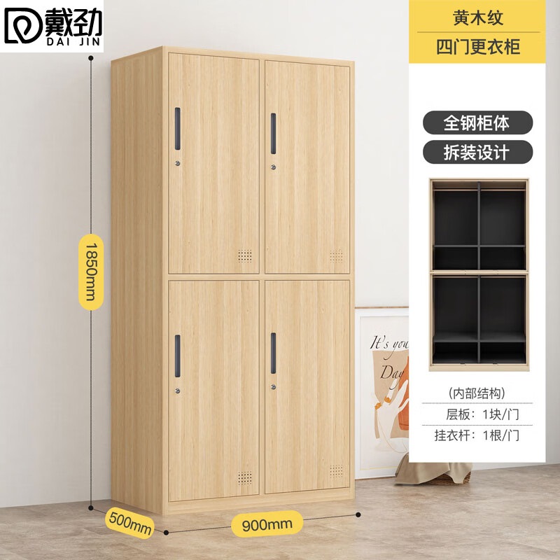 戴劲钢制仿木纹转印更衣柜员工宿舍铁皮衣柜鞋柜办公室储物柜四门A款高清大图