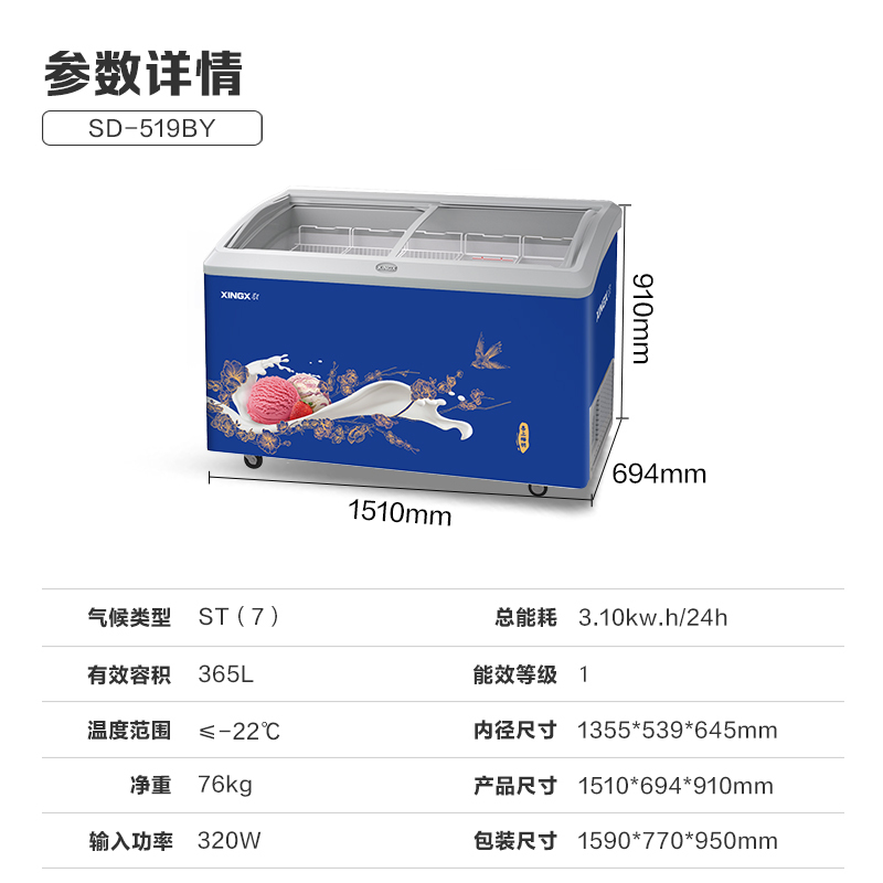 星星SD-519BY冰柜商用大容量卧式展示柜单温玻璃门雪糕柜商超海鲜肉类冻品冷冻柜