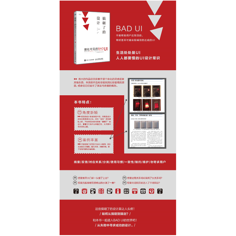 正版 搞砸了的设计:随处可见的BAD UI [日]中村聪史 人民邮电出版高清大图