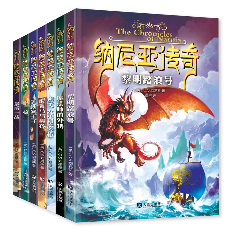 [醉染正版]正版 纳尼亚传奇全集 7册 中小学生 少儿童课外 科幻小说 文学名著阅读物图书籍 6-8-9-10-12岁高清大图