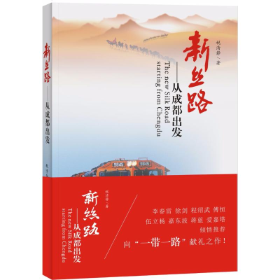 醉染图书新丝路9787546419695