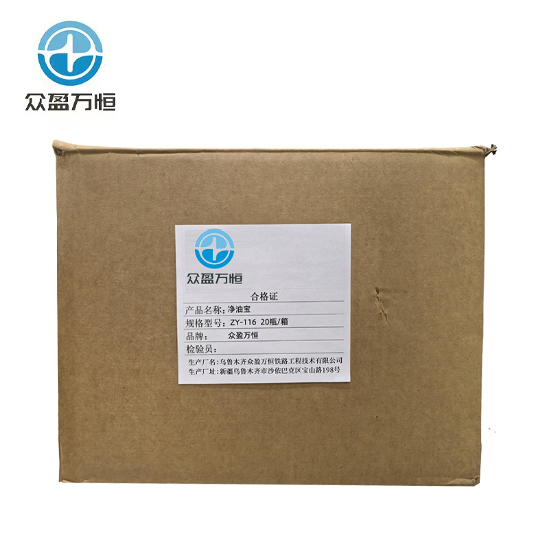 净油宝 ZY-116 20瓶/箱高清大图