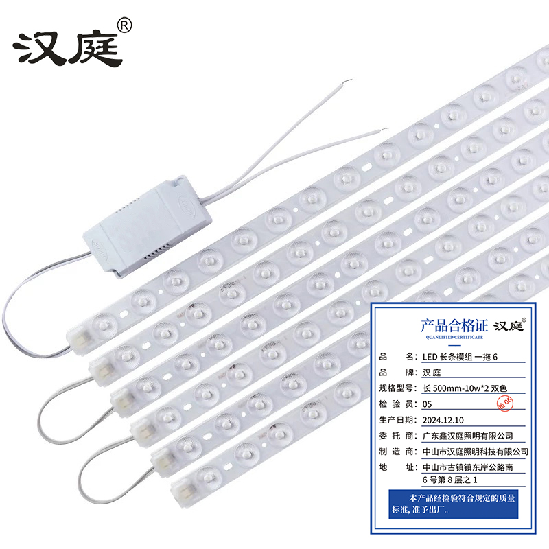 汉庭 LED长条模组 一拖6 长300mm-6w白光 长500mm-10w*2双色