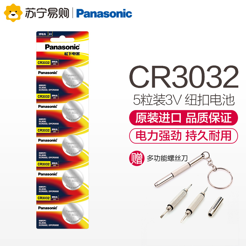 松下Panasonic 进口纽扣电池CR3032CH/5B 汽车钥匙遥控器电脑主板电子秤手表照相机计算器 5粒3V