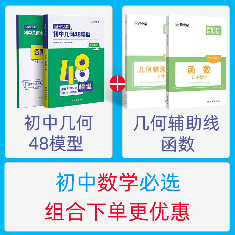初中几何48模型 初中通用 [正版]新名师有大招初中几何48模型中考必会几何模型中考数学压轴题初中几何模型与解题七八九年高清大图