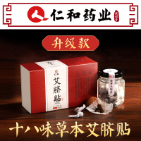 买2发3 买3发5 正品仁和艾脐贴30粒30张脐贴 南怀瑾谢娜同款肚脐贴