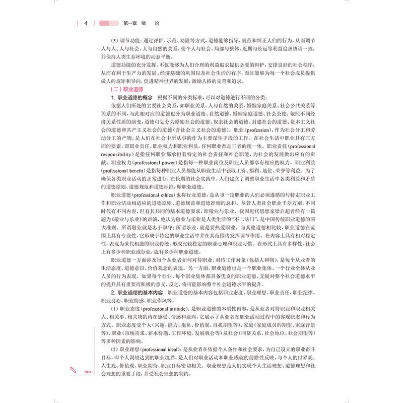 护理伦理学(第3版) [友一个正版] 护理伦理学 第三3版附增值刘俊荣范宇莹主编 人民卫生出版社基护书本科医学伦理护理教高清大图