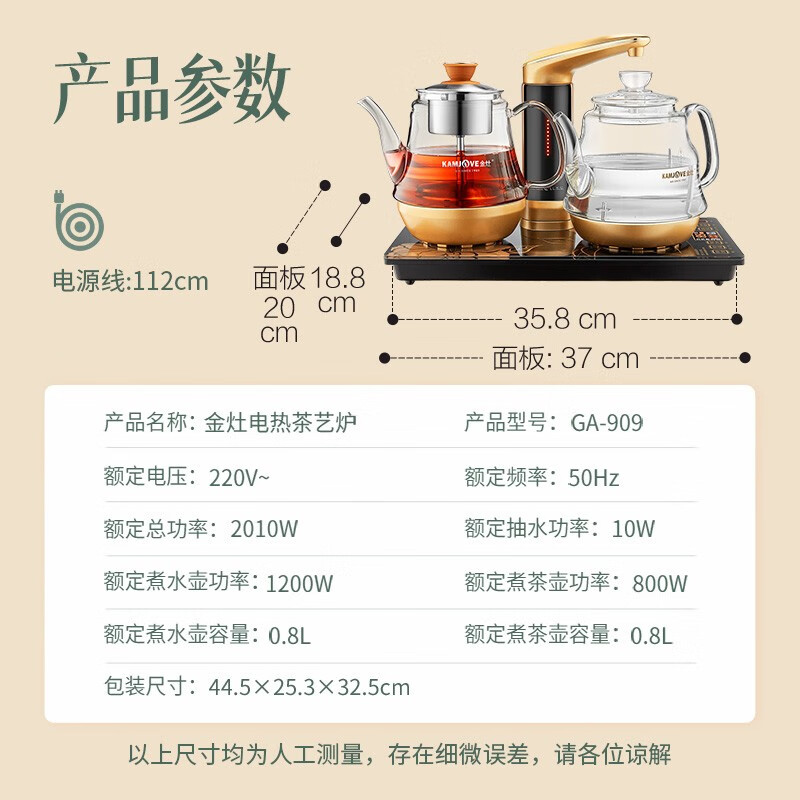 金灶(KAMJOVE) 0.8L烧水煮茶一体机全自动上水电热水壶茶台烧水壶 多功能恒温煮茶壶 GA-909高清大图