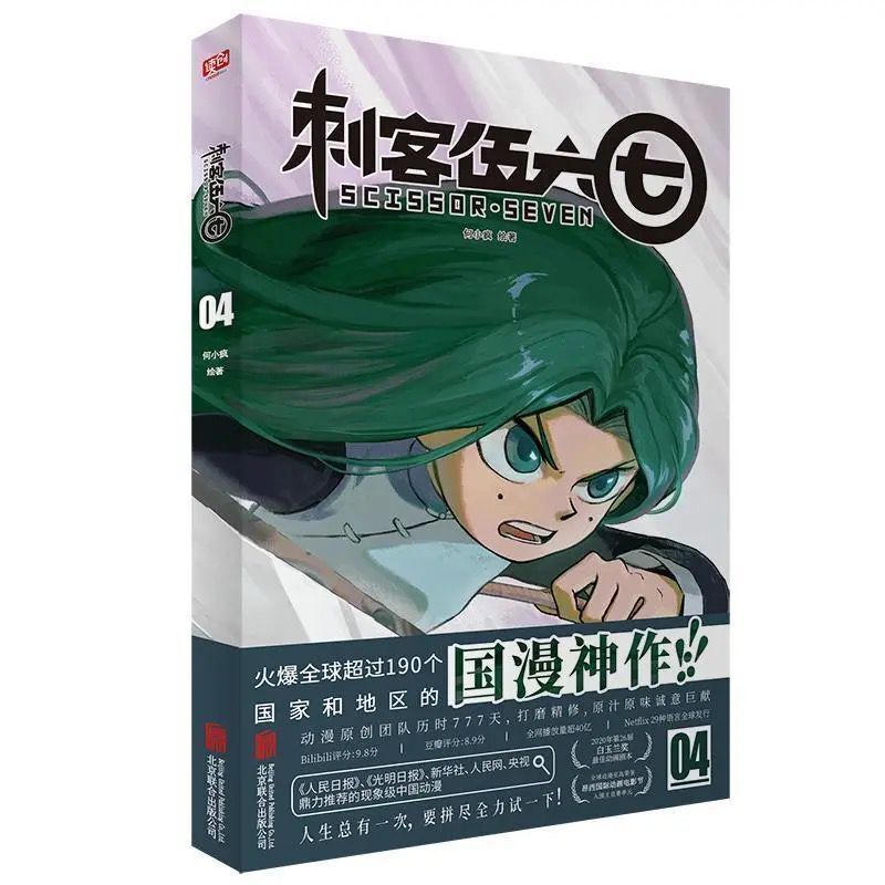 正版刺客伍六七全套4册任选刺客五六七小学生课外漫画书籍刺客567 刺客伍六七[特价]随机一本
