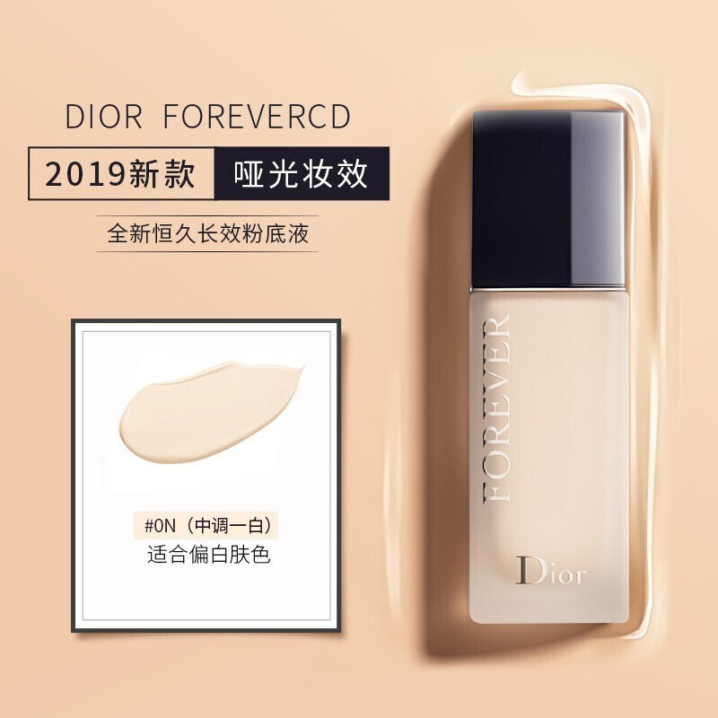 迪奥Dior 粉底液 凝脂恒久长效保湿粉底液控油定妆粉底/遮瑕 30ml 哑光#0N高清大图