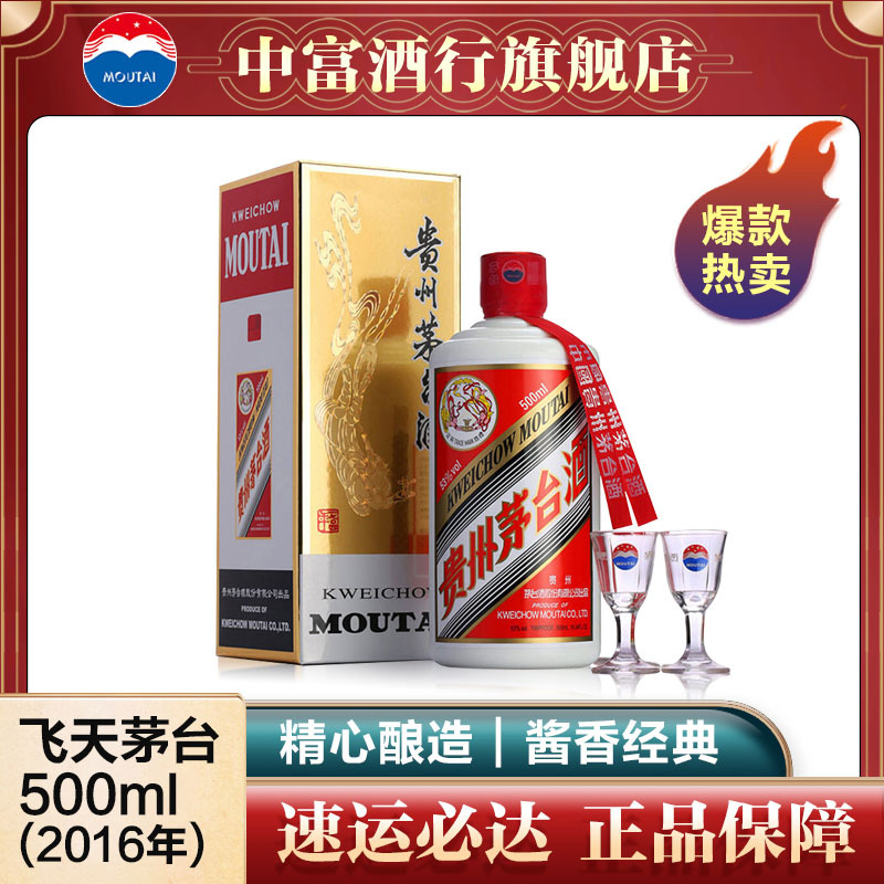 貴州茅台酒贵州茅台酒 KWEICHOW MOUTAI 中国酒白酒2016