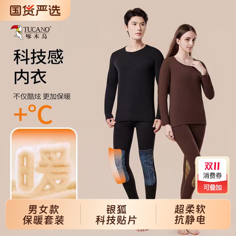 啄木鸟保暖内衣男女款冬季新品狐绒科技贴片抗菌秋衣秋裤加厚套装高清大图