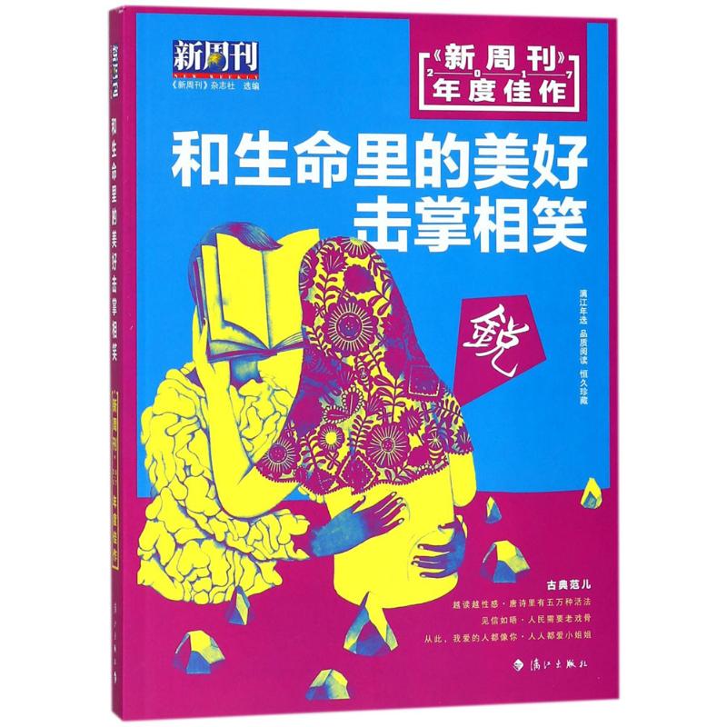 《新周刊》2017年度佳作