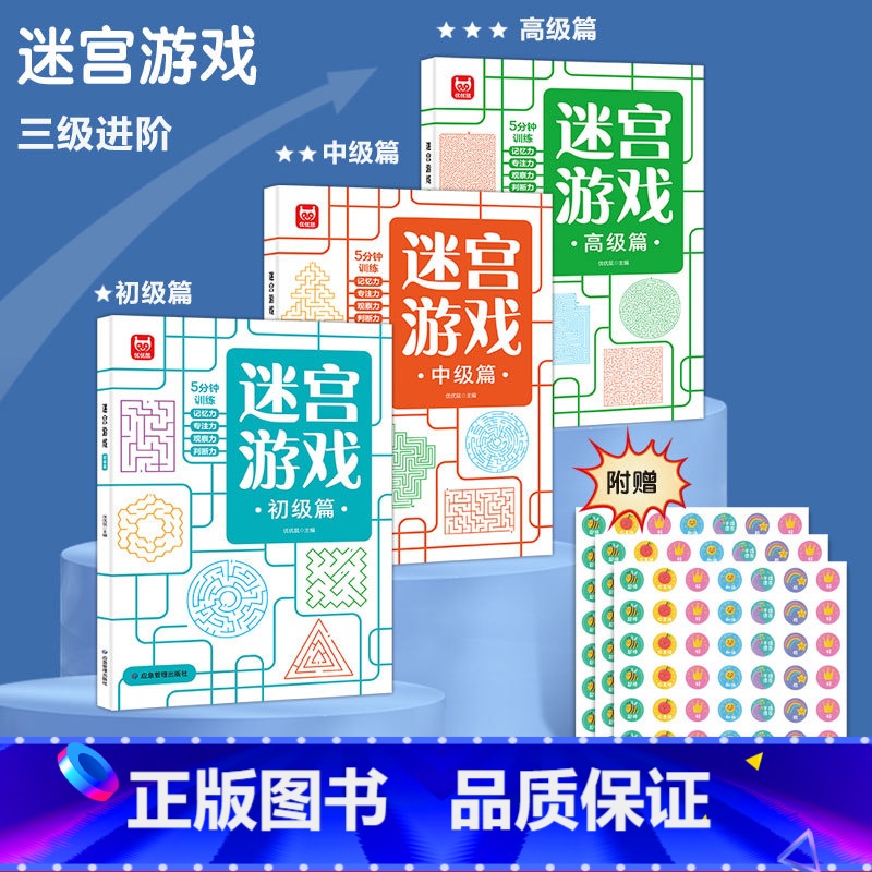 迷宫训练游戏书【全套3册】 【正版】3册 迷宫游戏思维逻辑专注力训练记忆力观察力数独益智早教玩具书籍 迷宫书儿童3-6岁