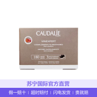 [亮白淡斑]CAUDALIE 欧缇丽 进口葡萄籽精华胶囊 180粒/瓶 法国进口 140克