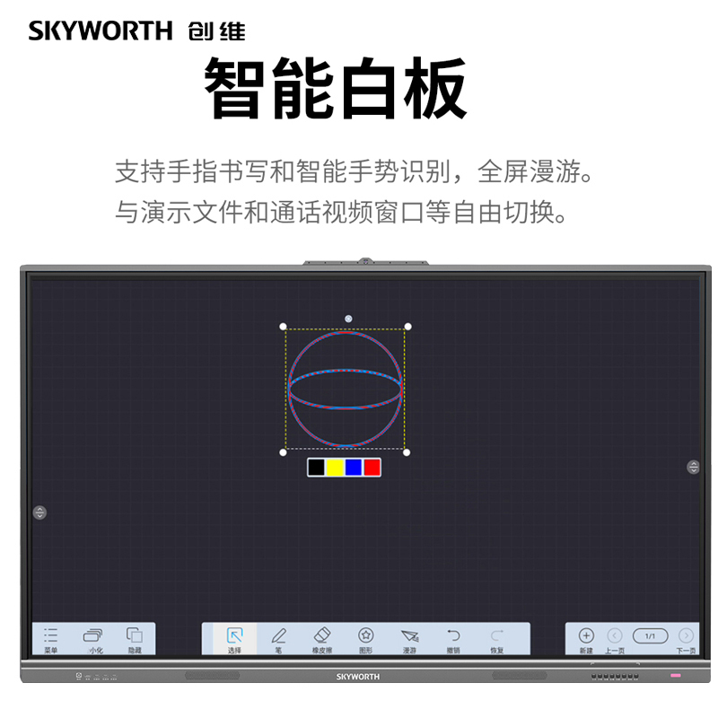 创维 65英寸智能会议平板一体机[商务升级版]安卓+Win10双系统4K高清电视触摸视频教学 一体机支架投屏器内置摄像头