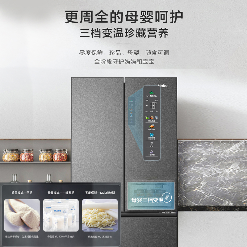 海尔(Haier)510升多门冰箱 EPP超净系统 母婴变温 阻氧干湿分储BCD-510WGHFD59S9U1