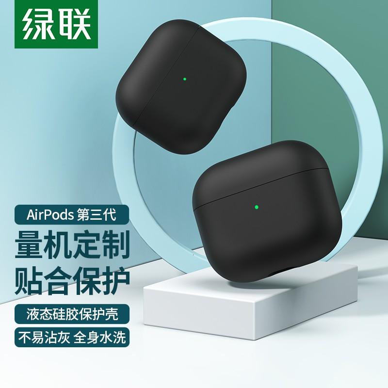 绿联耳机保护套无线蓝牙耳机保护壳液态硅胶轻薄收纳盒适用于Airpods3代苹果airpods