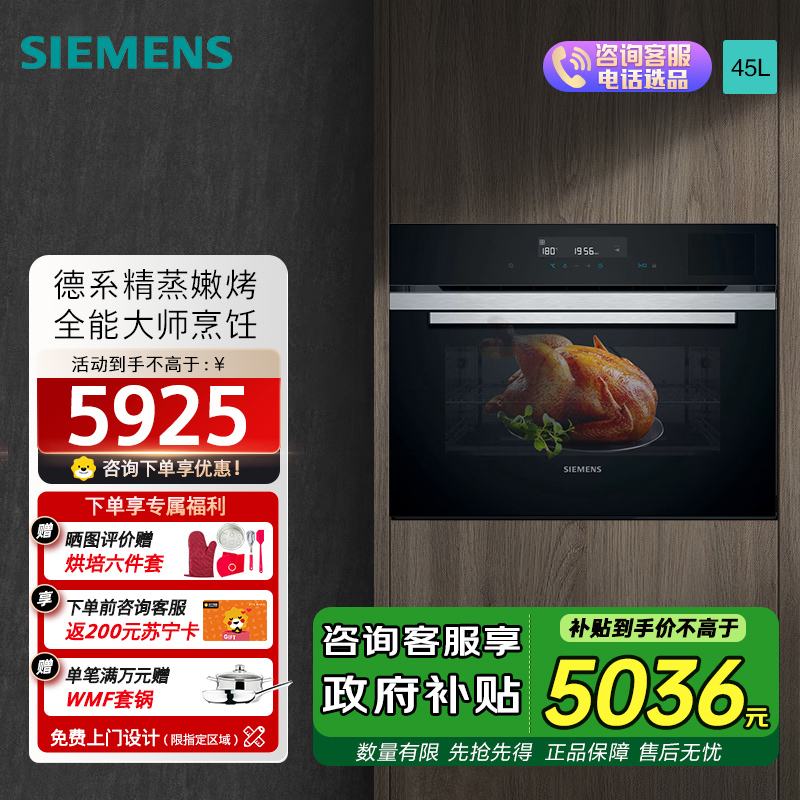 西门子(SIEMENS)嵌入式蒸烤一体机二合一45L家用自清洁 CS289ABS0W
