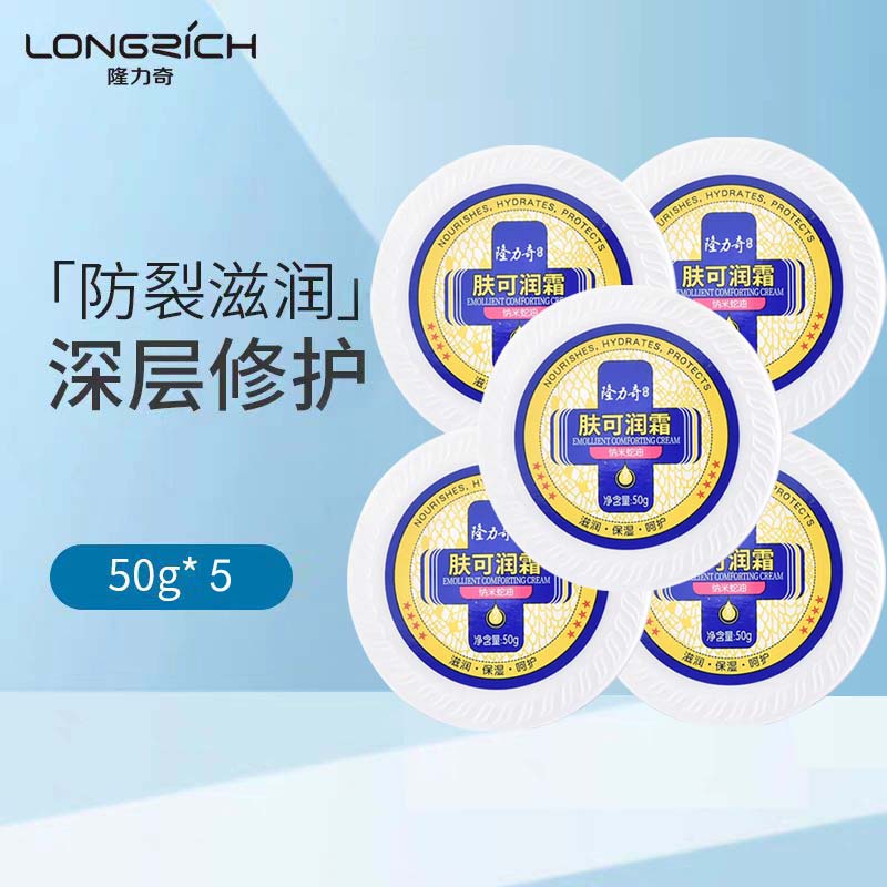 隆力奇裂可宁霜滋养防护手足霜50g滋润保湿补水防冻防裂 50g*5盒