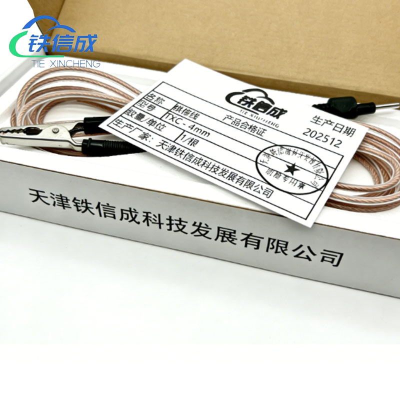 铁信成 维修线 TXC - 4mm 根高清大图