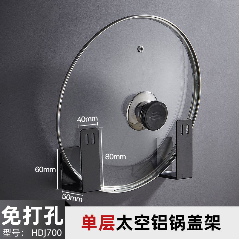 多功能锅盖架壁挂免打孔厨房收纳置物架带接水放锅盖的架子菜砧板收纳层架三维工匠 【免打孔】单层黑色