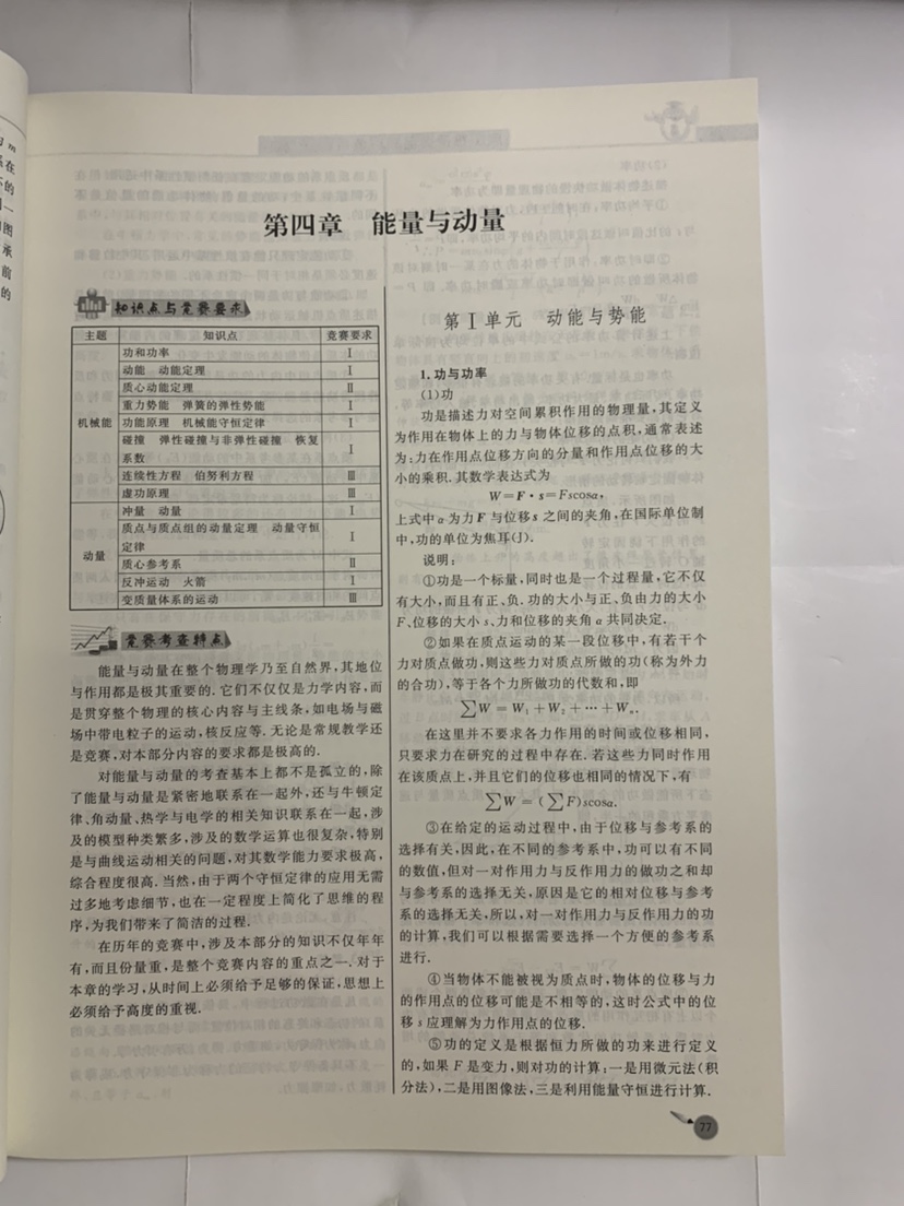 高中物理竞赛辅导教程 新大纲版 浙江大学出版社高清大图
