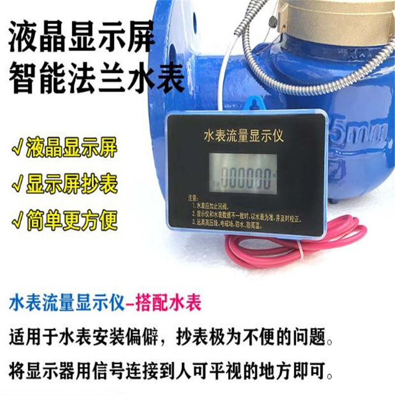 远传显示器法兰冷水表DN50