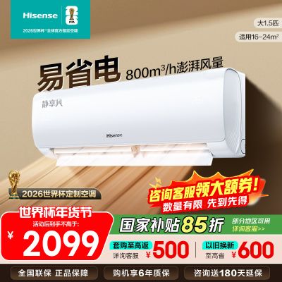 [官方自营]海信(Hisense)空调1.5匹挂机新一级能效直流变频一键防直吹KFR-35GW/K200-X1