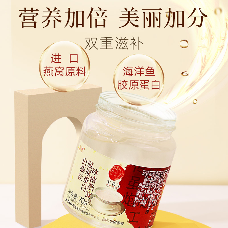 北京同仁堂即食燕窝白燕丝胶原蛋白冰糖燕窝正品420g补品礼盒