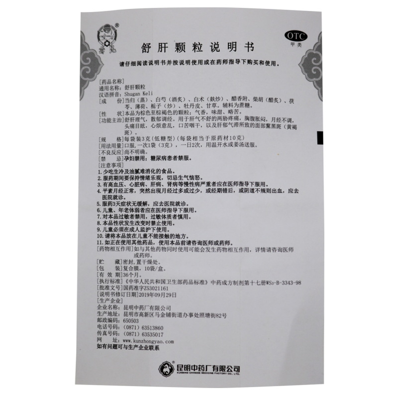 疗程装六盒]昆中药 舒肝颗粒(低糖型)3g*10袋舒肝理气 用于肝气不舒的两胁疼痛 胸腹胀闷 月经不调