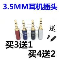 全铜3.5MM耳机手机电脑话筒4节DIY维修带麦原音无损四节3.5线插头 黑色