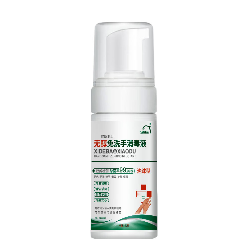 洗得宝 无醇免洗泡沫手消毒液 100ml/瓶 不含酒精免洗洗手液 XDB-PMSX1994