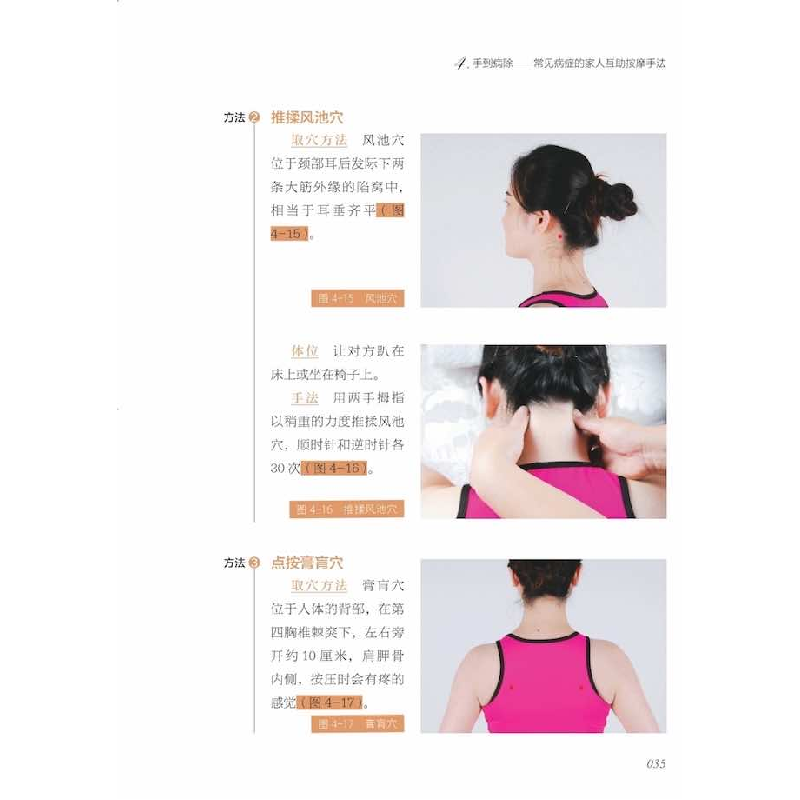 正版新书]我是家人的保健按摩师樊淑英9787504697103高清大图