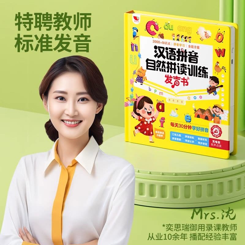 一年级汉语拼音拼读训练神器幼小衔接点读发声书儿童学习机字母表图片