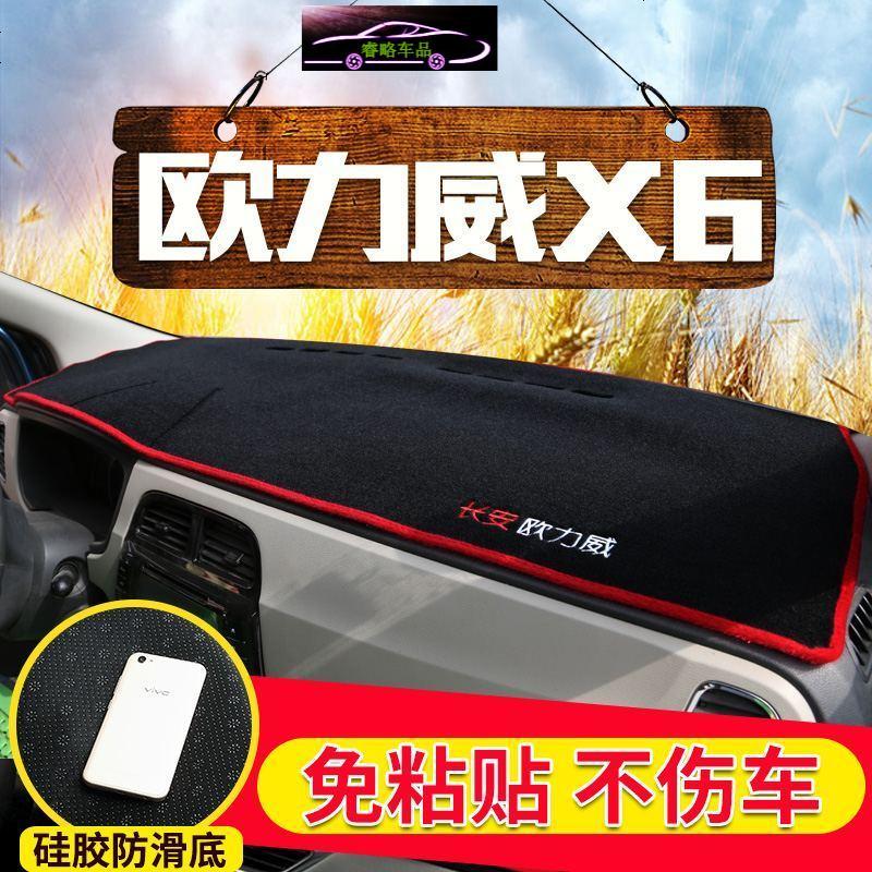 长安CX70T欧尚X70A800欧力威X6欧诺专用防晒避光垫汽车工作台遮阳垫改装中控仪表台装饰盘防滑防反光垫