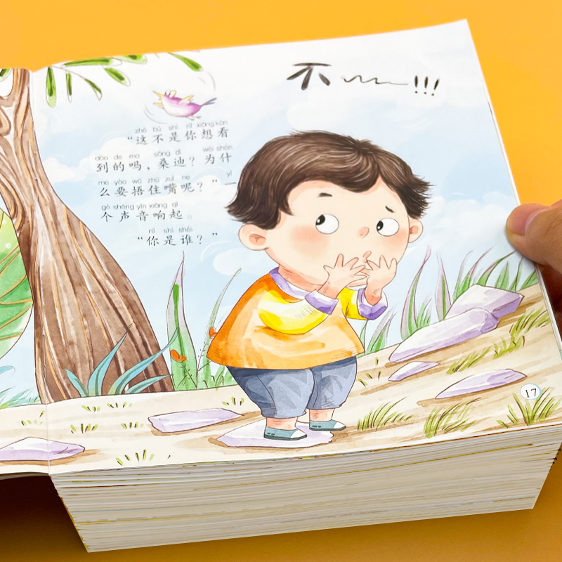 好行为教育图画书 全10册 [正版]儿童情绪管理绘本10册3到6岁幼儿园宝宝阅读书籍幼儿小孩子逆商性格情商培养童书老师好高清大图