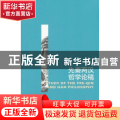 先秦两汉哲学论稿