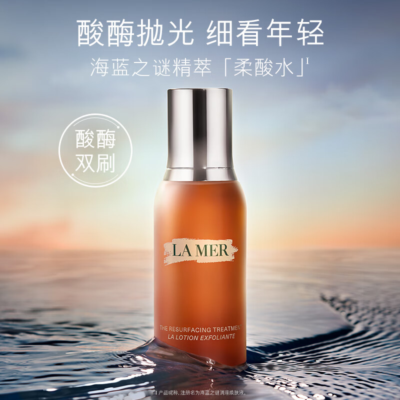 海蓝之谜(LA MER)精萃柔酸水100ml保湿抗皱爽肤水护肤品【单位:个】