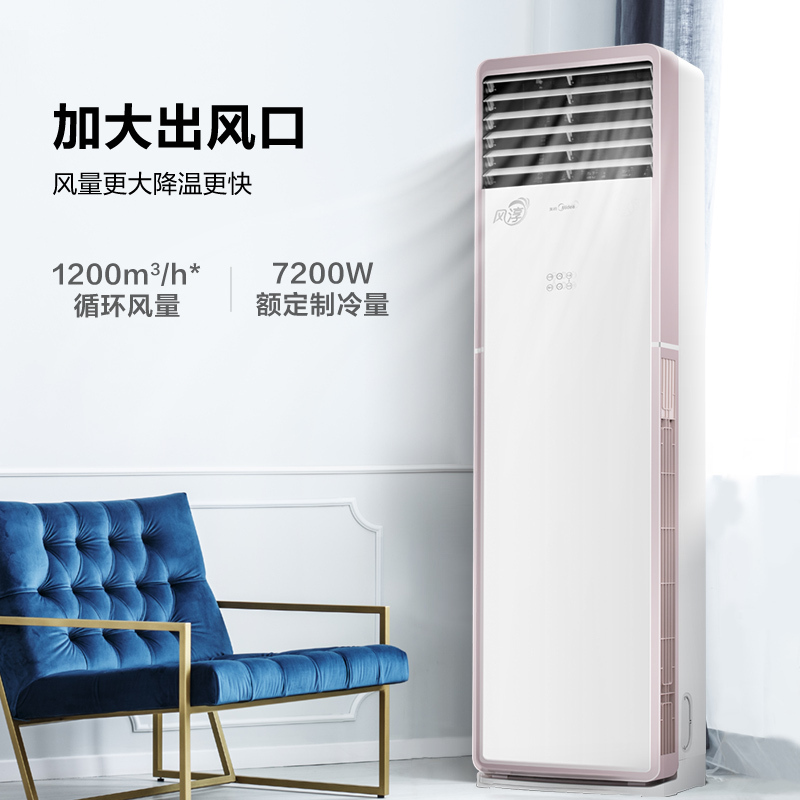美的(Midea)空调柜机3匹p变频新三级能效家用客厅智能Wifi冷暖立柜式方柜 风客 KFR-72LW/N8MFA3