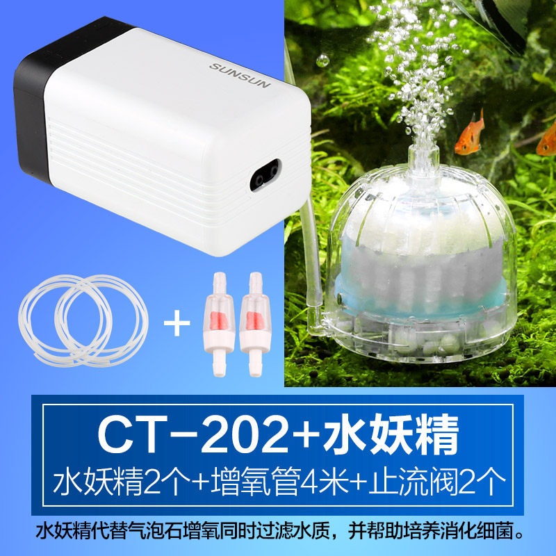 JX-01水妖精小型鱼缸圆形鱼缸氧气泵过滤器内置打氧泵增氧泵 默认尺寸 CT202+气管4米水妖精2个止流阀2个
