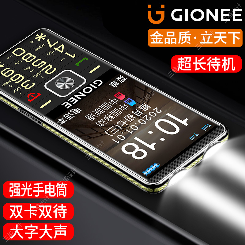 Gionee/金立G6电信4G老人手机超长待机大字体大屏幕大声音直板按键老人机老年机正品双卡双待男女款盲人读短信黑色