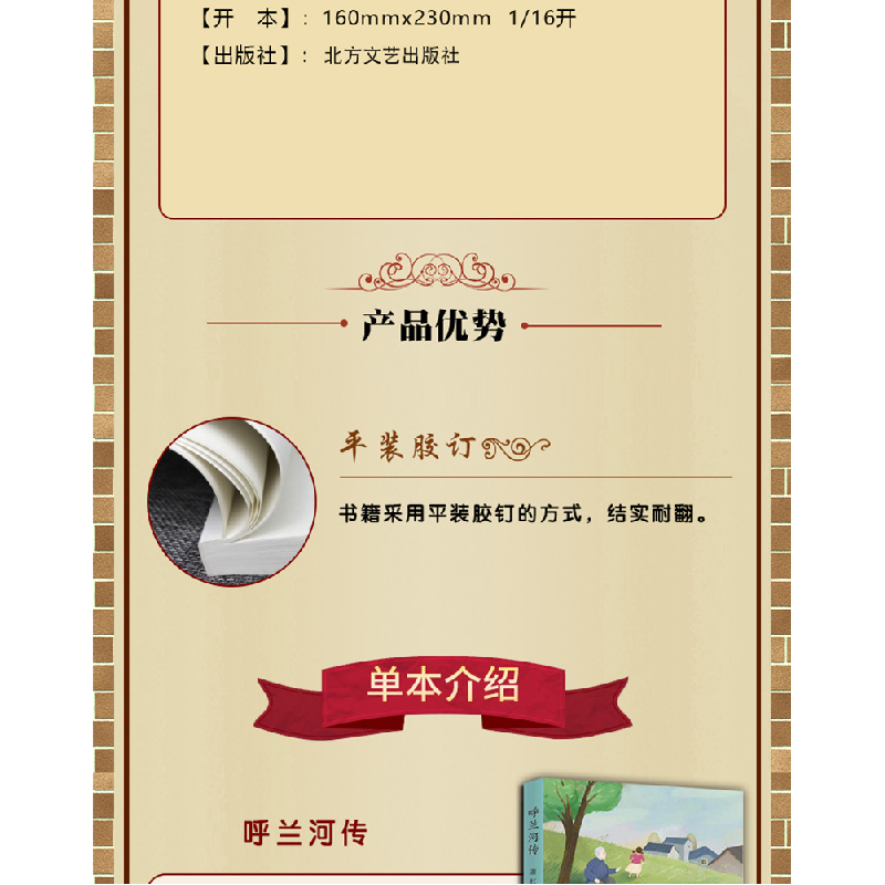 醉染图书呼兰河传9787531728603高清大图