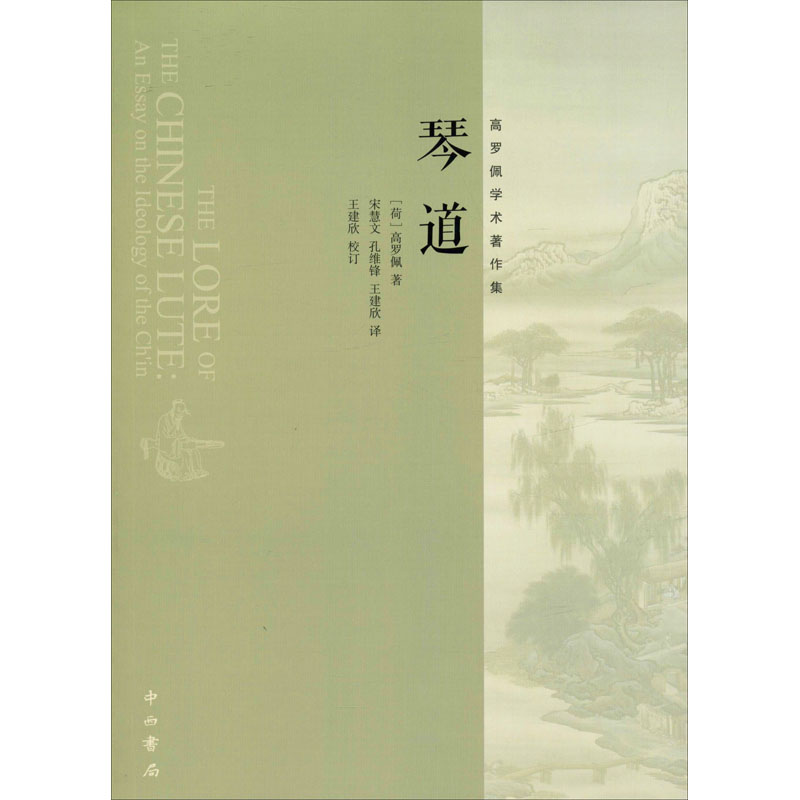 [M]琴道-9787547505427高清大图