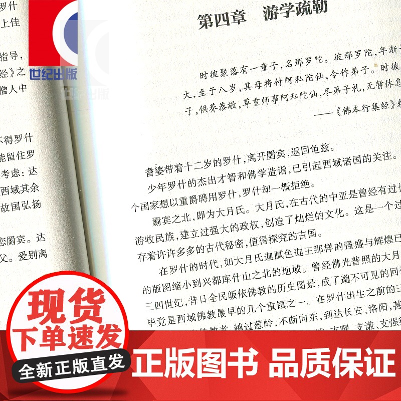 鸠摩罗什传 历史小说形式再现中国史上具深远影响高僧的传奇一生中古时期人物传记宗教传奇古籍其他古籍整理上海古籍出版社正版书高清大图